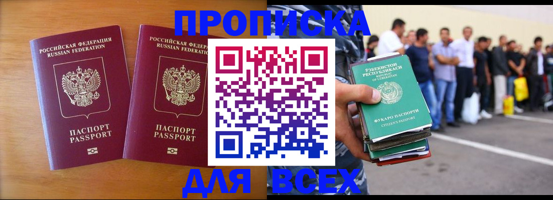 временная прописка в Минеральных Водах