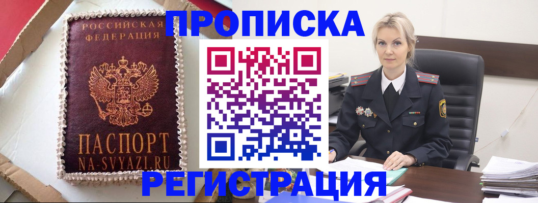 регистрация в Минеральных Водах