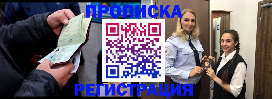 временная регистрация для школы в Минеральных Водах