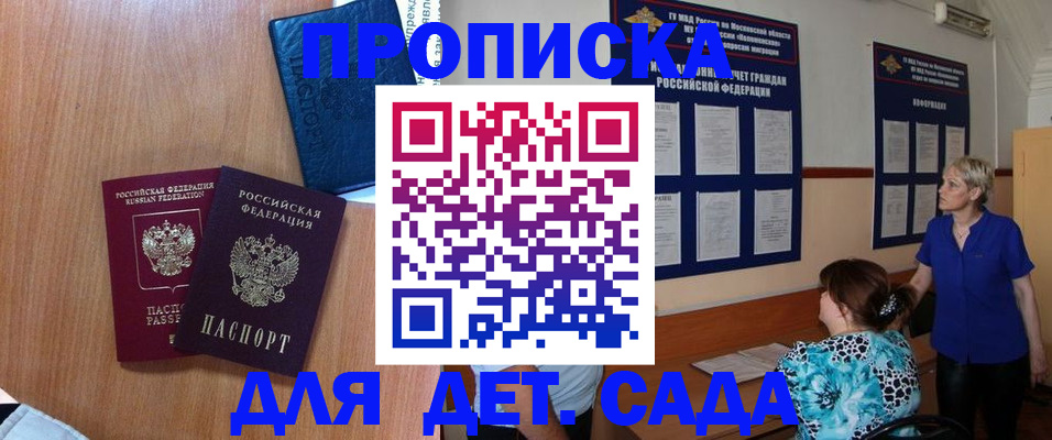 регистрация для дет. сада в Минеральных Водах