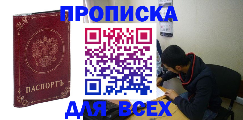 прописка ребенка в Минеральных Водах