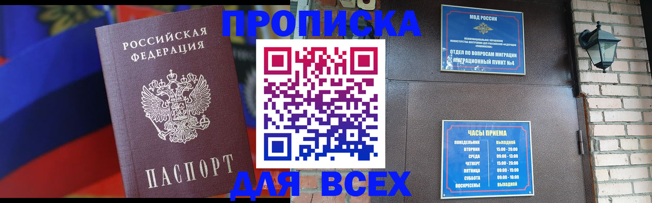 регистрация в Минеральных Водах